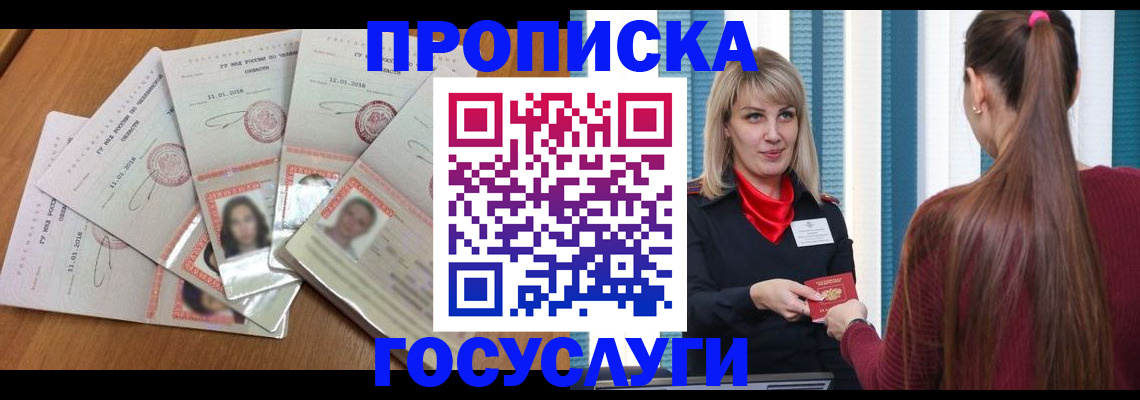 прописка для кредита в Осинниках