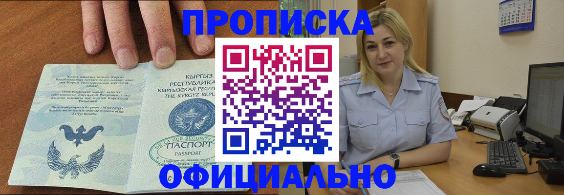 прописка для военкомата в Осинниках