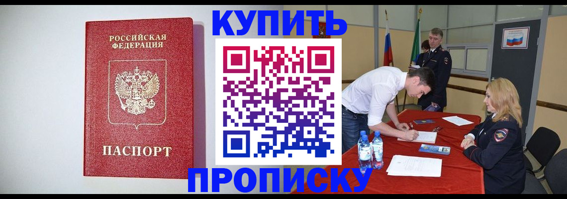 прописка ребенка в Осинниках